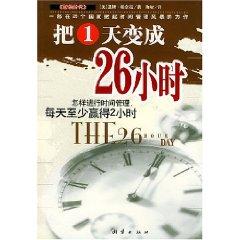 Image du vendeur pour 26 hours to one day become a [paperback](Chinese Edition) mis en vente par liu xing