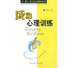 Imagen del vendedor de Success Psychology Training [paperback](Chinese Edition) a la venta por liu xing