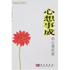 Imagen del vendedor de all wishes come true psychological mechanism [paperback](Chinese Edition) a la venta por liu xing