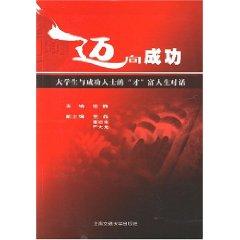 Image du vendeur pour Success: Students with successful people. only the rich dialogue of life [paperback](Chinese Edition) mis en vente par liu xing