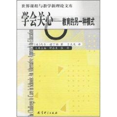 Seller image for Learning to care: an alternative model of education [paperback](Chinese Edition) for sale by liu xing