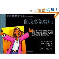 Immagine del venditore per self-image management [paperback](Chinese Edition) venduto da liu xing