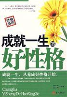 Imagen del vendedor de achievements of a lifetime of good character [paperback](Chinese Edition) a la venta por liu xing