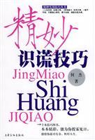 Imagen del vendedor de sophisticated knowledge skills lie [paperback](Chinese Edition) a la venta por liu xing