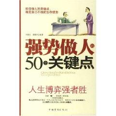 Seller image for strong 50 key points in life [paperback](Chinese Edition) for sale by liu xing