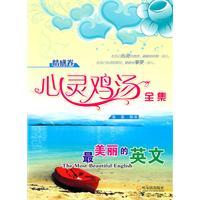 Bild des Verkufers fr Chicken Soup Collection (emotional volume) [paperback](Chinese Edition) zum Verkauf von liu xing