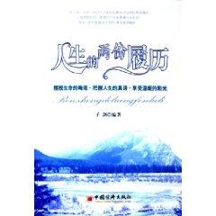 Imagen del vendedor de biographical life of the two [paperback](Chinese Edition) a la venta por liu xing