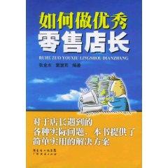 Immagine del venditore per How to Excellent retail long do [paperback](Chinese Edition) venduto da liu xing