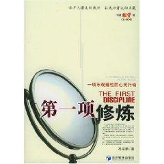 Immagine del venditore per First Discipline(Chinese Edition) venduto da liu xing