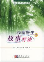 Immagine del venditore per story of a psychiatrist therapy [paperback](Chinese Edition) venduto da liu xing