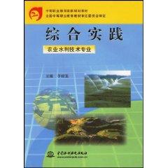 Imagen del vendedor de General Practice (agriculture and irrigation technology professionals) [paperback](Chinese Edition) a la venta por liu xing