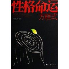 Immagine del venditore per Character Fortune equation [paperback](Chinese Edition) venduto da liu xing