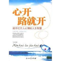Immagine del venditore per open to open the heart [paperback](Chinese Edition) venduto da liu xing