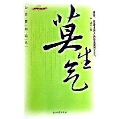 Immagine del venditore per Mo angry [paperback](Chinese Edition) venduto da liu xing