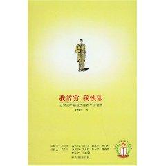 Seller image for I m happy I m poor: poverty gain strength from the philosophy of life [paperback](Chinese Edition) for sale by liu xing