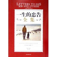 Seller image for life advice Collected Works (inspirational Collector s Edition) [paperback](Chinese Edition) for sale by liu xing