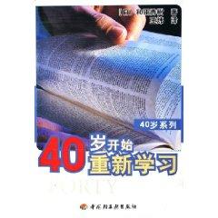 Imagen del vendedor de 40 age of re-learning [paperback](Chinese Edition) a la venta por liu xing