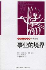 Bild des Verkufers fr business realm: the cause of volume [paperback](Chinese Edition) zum Verkauf von liu xing