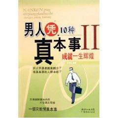 Immagine del venditore per man by 10 real skill. brilliant achievements in life. 2 [paperback](Chinese Edition) venduto da liu xing