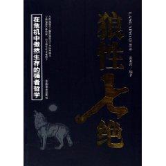 Seller image for Seven-wolf [paperback](Chinese Edition) for sale by liu xing