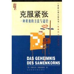 Immagine del venditore per overcome the tension: a positive approach and means [hardcover](Chinese Edition) venduto da liu xing
