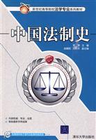 Imagen del vendedor de universities in the new century jurisprudence textbook series: Chinese Legal System(Chinese Edition) a la venta por liu xing