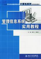 Seller image for 21 century applied undergraduate nationwide series of practical computer programming textbooks: A Practical Course Management System(Chinese Edition) for sale by liu xing