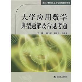 Immagine del venditore per vocational planning for the 21st Century supplementary materials: a typical problem solutions of Applied Mathematics and common questions(Chinese Edition) venduto da liu xing