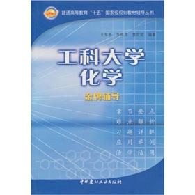 Immagine del venditore per Chemical Engineering University. Gold counseling(Chinese Edition) venduto da liu xing