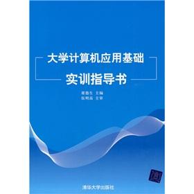 Seller image for Basic Computer Training University of instruction(Chinese Edition) for sale by liu xing