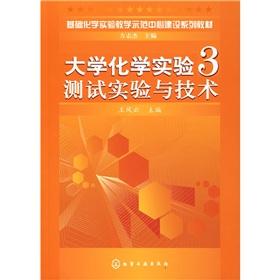 Seller image for Basic Chemistry Experimental Teaching Center of the University Chemistry Textbook Series 3: The testing laboratory and technical(Chinese Edition) for sale by liu xing