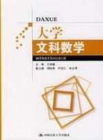 Imagen del vendedor de Liberal Arts Math(Chinese Edition) a la venta por liu xing