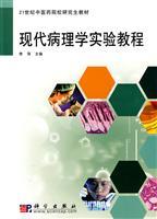 Immagine del venditore per 21 century textbook for graduate students in medical colleges: the modern pathology laboratory tutorial(Chinese Edition) venduto da liu xing