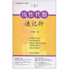 Bild des Verkufers fr Linear Algebra shorthand off (Vol.1)(Chinese Edition) zum Verkauf von liu xing