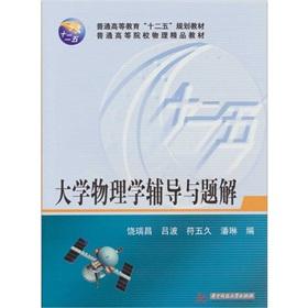 Imagen del vendedor de college counseling and problem solutions of Physics(Chinese Edition) a la venta por liu xing