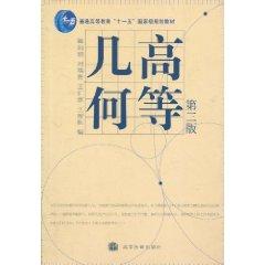 Imagen del vendedor de General Higher Education Eleventh Five-Year national planning materials: Higher Geometry (3rd Edition)(Chinese Edition) a la venta por liu xing