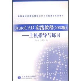 Immagine del venditore per Universities Computer Aided Design and Drawing Course Series AutoCAD tutorial teaching practice: guidance and training on the machine (2008 version)(Chinese Edition) venduto da liu xing