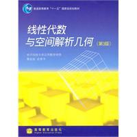 Immagine del venditore per General Higher Education National Eleventh Five-Year planning materials: linear algebra and analytic geometry(Chinese Edition) venduto da liu xing