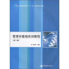 Immagine del venditore per General Higher Education Eleventh Five-Year National Planning Book: Fundamentals of Management Training Course (2)(Chinese Edition) venduto da liu xing