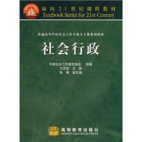 Immagine del venditore per Social Administration(Chinese Edition) venduto da liu xing