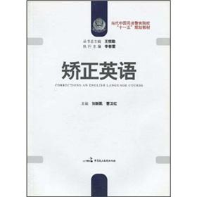 Immagine del venditore per modern judicial police institutions. Eleventh Five-Year Plan Book: correction of English(Chinese Edition) venduto da liu xing