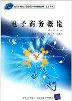 Imagen del vendedor de 21 electronic information for university teaching professional planning e-commerce: Electronic Commerce(Chinese Edition) a la venta por liu xing