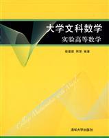 Imagen del vendedor de Liberal Arts Math: Experimental Advanced Mathematics(Chinese Edition) a la venta por liu xing