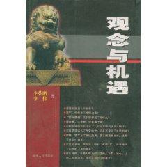 Imagen del vendedor de ideas and opportunities [paperback](Chinese Edition) a la venta por liu xing