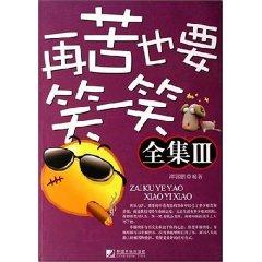 Seller image for hard the laugh (Collection 3) [paperback](Chinese Edition) for sale by liu xing