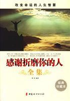 Immagine del venditore per thank you people torture Collection [paperback](Chinese Edition) venduto da liu xing