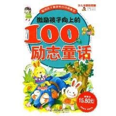 Image du vendeur pour 100 incentive inspirational children s fairy tale up [paperback](Chinese Edition) mis en vente par liu xing