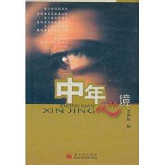 Immagine del venditore per middle-aged mind [ paperback](Chinese Edition) venduto da liu xing