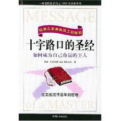 Immagine del venditore per Crossroads the mouth of the Bible: how to become masters of their own destiny [paperback](Chinese Edition) venduto da liu xing