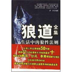 Imagen del vendedor de Wolf Road Collection: The Rule of the wolf in life [paperback](Chinese Edition) a la venta por liu xing